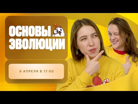 Видео: Основы эволюции | Вспомнить всё | ЕГЭ-2025 с Биологическим Тюленем