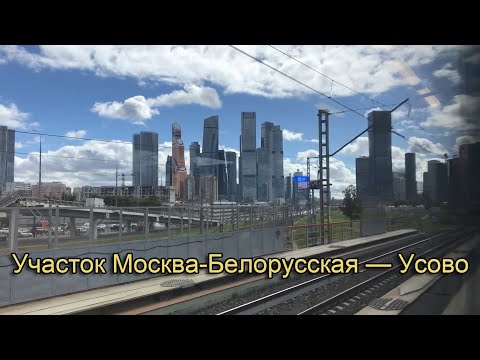 Видео: Участок Москва-Белорусская — Усово
