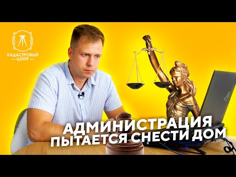 Видео: Хотят снести дом. "Дачная амнистия" не спасает?