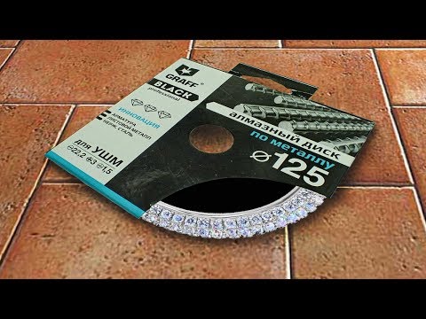 Видео: Алмазный диск для какой-то там болгарки ))). GRAFF BLACK