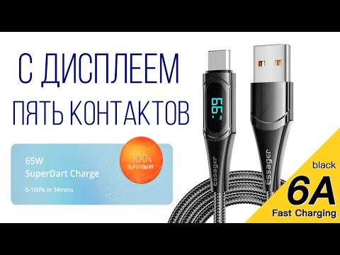 Видео: Кабель 65W для Realme с дисплеем USB Type-C дёшево с Алиэкспресс