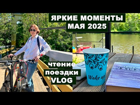 Видео: МЕДИТАТИВНЫЙ ВЛОГ. Уютные дни на пороге лета в родном городе.