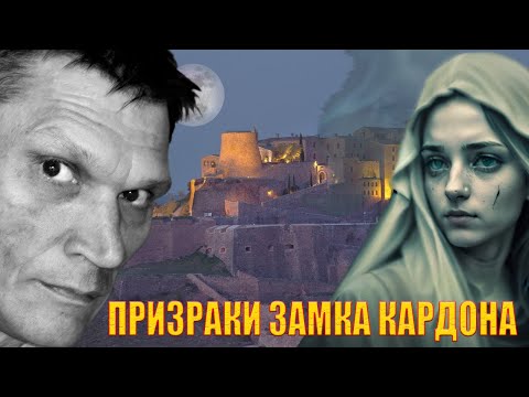 Видео: Жуткая легенда замка Кардона: призрак номера 712