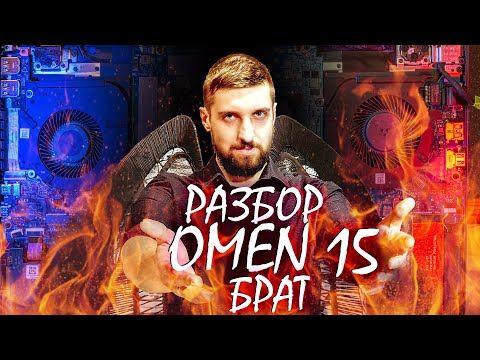 Видео: Охлад. Схемотехника. Шум. Производительность. Новый HP Omen 15 с Ryzen.