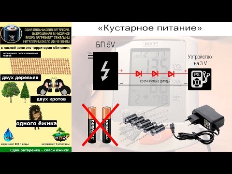Видео: Блок питания + диоды, вместо батареек (на примере тонометра) ϟ