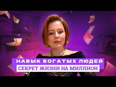 Видео: КАК СТАТЬ БОГАТЫМ | ЧТО МЕШАЕТ ТЕБЕ РАЗБОГАТЕТЬ
