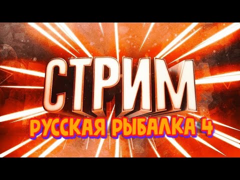 Видео: Русская рыбалка 4. Норвежское море.  Поиск редкой рыбы. Прокачиваем МЛО.