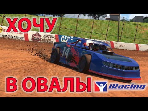 Видео: Новичок в IRacing