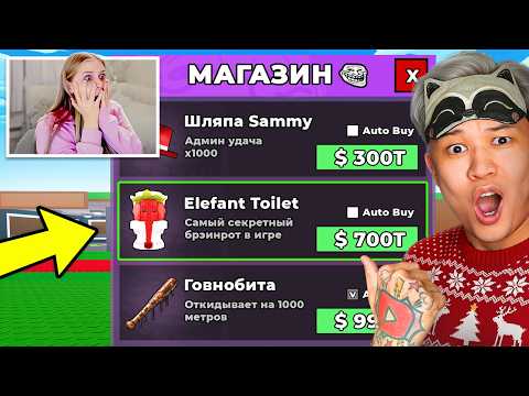 Видео: 💩ЗАТРОЛЛИЛ ДЕВУШКУ АДМИН МАГАЗИНОМ SAMMY в Steal a Brainrot! ТРОЛЛИНГ МАШИ УКРАДИ БРЕЙНРОТ РОБЛОКС