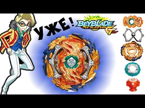 Видео: УЖЕ ЕСТЬ!!! Бейблейд Волшебный Фафнир Ф5 Визард в продаже B-139