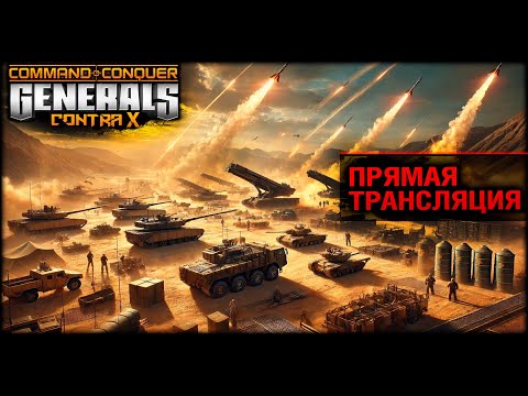 Видео: СМОГУТ ЛИ SHAITAN ПУШКИ остановить врагов? [Generals Zero Hour] | Бонус WoT и Мир Танков в описании
