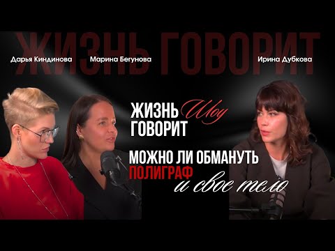 Видео: «КАК ОБМАНУТЬ ПОЛИГРАФ » возможно ли это?