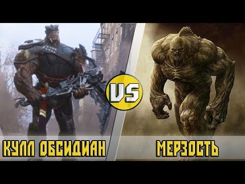 Видео: КУЛЛ ОБСИДИАН ВСТРЕТИЛ МEРЗОСТЬ