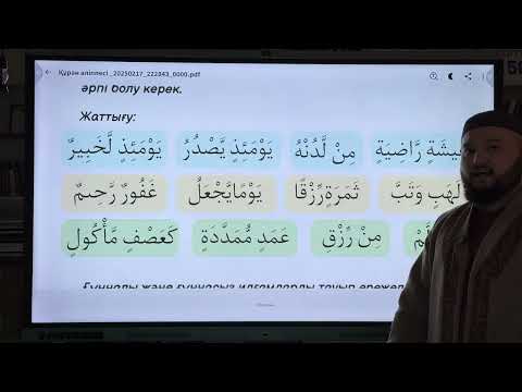 Видео: Идғам ережесі. Көбіміз жіберіп алатын қателіктер