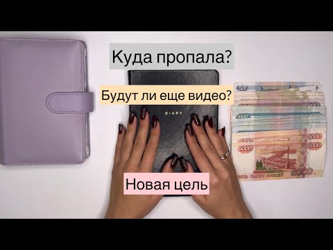 Видео: Система денежных конвертов | Распределение денег по конвертам