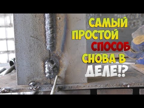 Видео: КАК ПРИВАРИТЬ ТОНКИЙ МЕТАЛ К ТОЛСТОМУ И НЕ ПРОЖЕЧЬ?! В ЧЁМ ПОДВОХ?