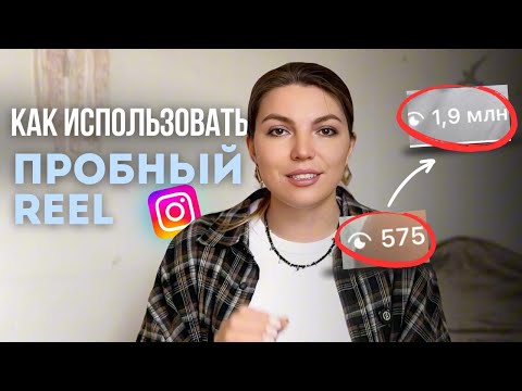 Видео: Опубликовала 30 рилс в день. Такого я не ожидала! Как повлияло на охваты/ подписчиков? Пробный режим