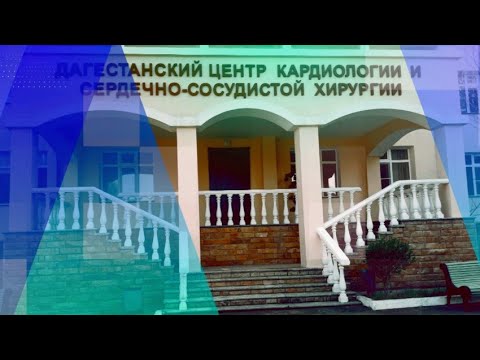 Видео: Кардиоцентр лечим сердечно