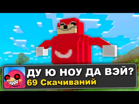 Видео: 😱Я Добавил САМЫЕ *СМЕШНЫЕ* МОДЫ в Майнкрафт и Вот Что Получилось!