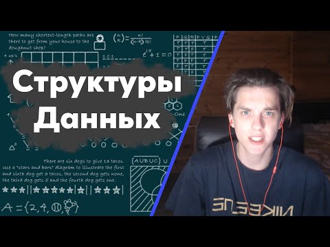 Видео: Руководство По Структурам Данных