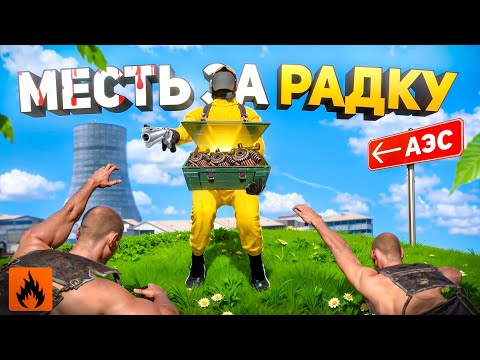 Видео: ❗МЕСТЬ за РАДКУ❗ОТОМСТИЛИ ОБИДЧИКАМ | Oxide survival island |