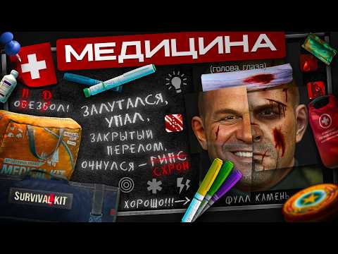 Видео: 🚑 МЕДИЦИНА в Escape from Tarkov - ЛУЧШИЙ ГАЙД (2025)