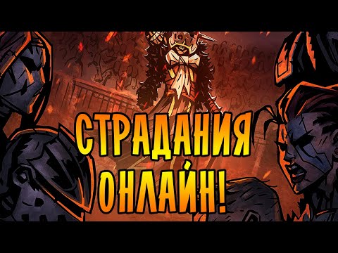 Видео: НОВОЕ ДОПОЛНЕНИЕ! СТРАДАНИЯ ОНЛАЙН! | Darkest Dungeon: The Butcher's Circus