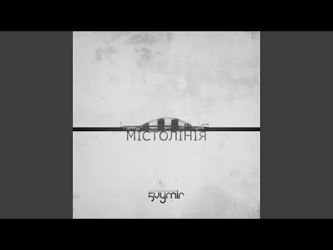 Видео: Я і море