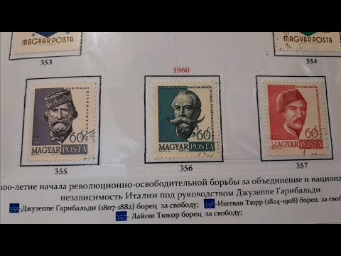 Видео: Венгрия. часть-4. (1960-1962)  Почтовые марки