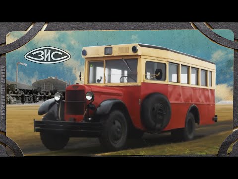 Видео: ЗиС-8. Первый массовый автобус для народа.