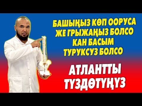 Видео: Атлантчы ОБОЗОВ  Ошко ар аптада КЕЛИП жатат ~ Атлантты ТҮЗДӨТКҮЛӨ, көп ООРУДАН арылгыла