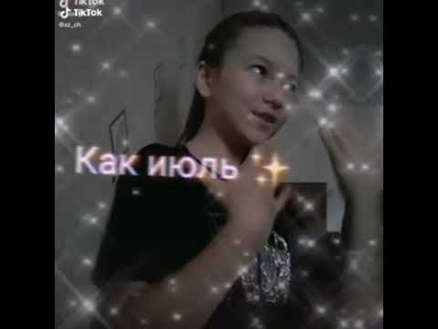 Видео: ✨ФУТАЖИ Из Тик~Тока🍇 #9