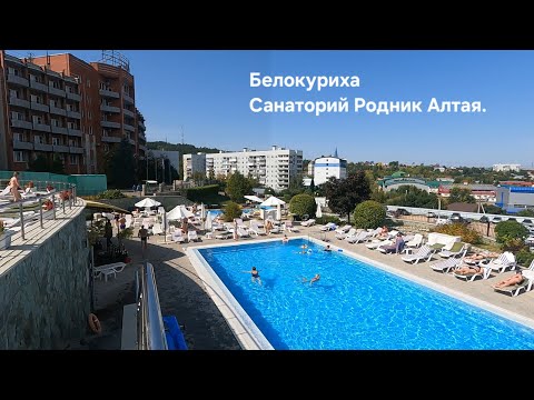 Видео: Белокуриха  Родник Алтая.