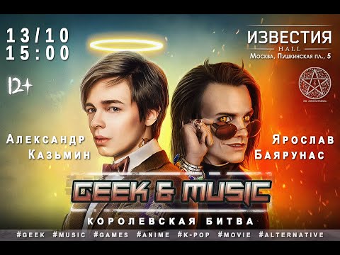 Видео: А.Казьмин и Я.Баярунас – ток-шоу «Битва королей» 13.10.2019