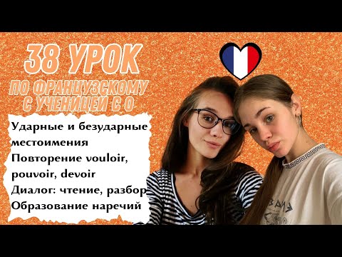 Видео: 38 Урок французского языка для Софии, учит с 0. Уже начинает говорить. Учите с нами, если хотите:)