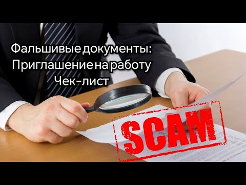 Видео: МОШЕННИКИ ИЗ АНГЛИИ. ПОДДЕЛЬНЫЕ ДОКУМЕНТЫ. ВЫПУСК 4