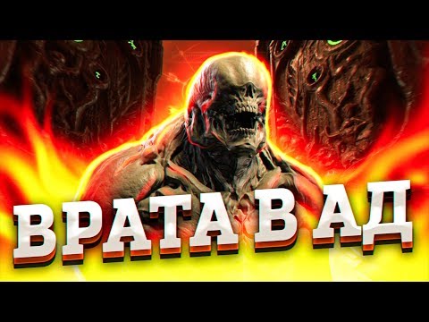 Видео: ВРАТА В АД #3 ➤ Doom Eternal ➤ Максимальная сложность