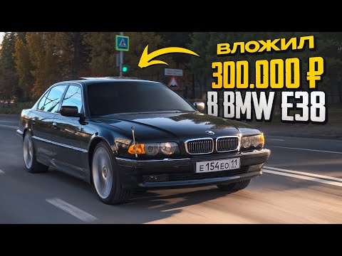 Видео: ОЖИВИЛ МЕЧТУ ИЗ 90-ых ПОСЛЕ ПРОСТОЯ! ЛЕГЕНДАРНАЯ БМВ 7 е38 - В ней поселились МЫШИ.