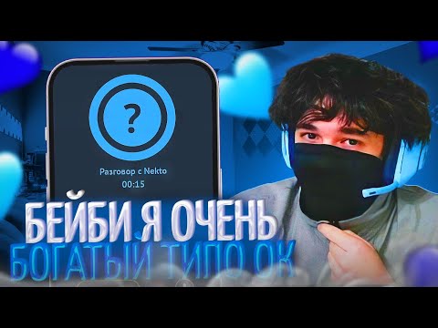 Видео: РОСТИК ПИКАПИТ ДЕВОК В НЕКТО.МИ!😍| УГАРНЫЕ ПОДКАТЫ К ДЕВОЧКАМ! | uglyfacekid