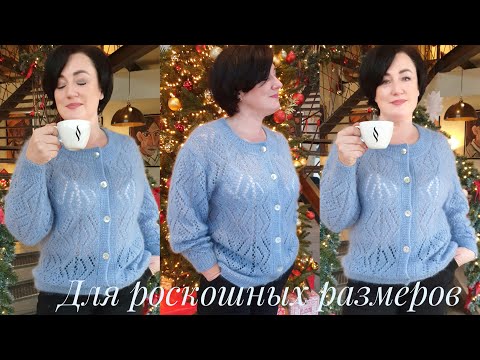 Видео: Французская кофточка для роскошных размеров - A cardigan for large sizes