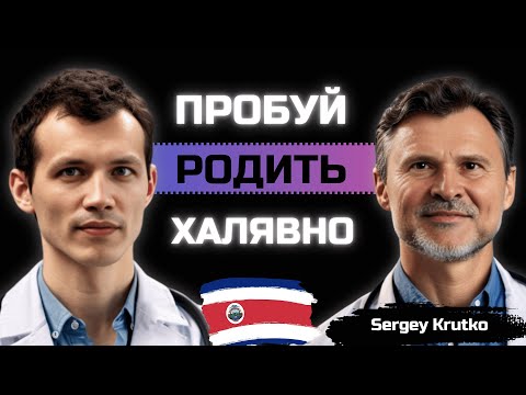 Видео: В Коста Рике лучшая медицина? Дорогое лечение и бесплатные роды