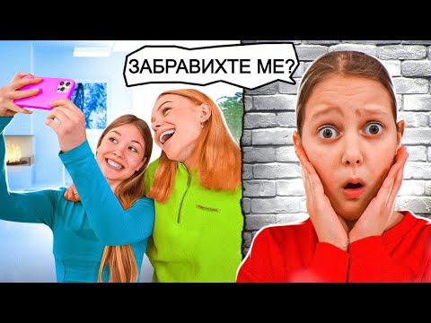 Видео: АМЕЛКА БЕШЕ ЗАБРАВЕНА! Нима момичетата не я помнят?