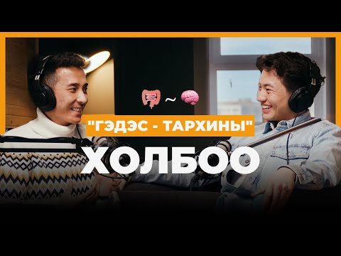 Видео: М.Батмөнх: Биотехнологийн хөгжил биднийг аврах уу? | seheeten #138