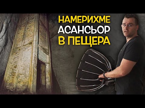 Видео: Намерихме АСАНСЬОР в ПЕЩЕРА - Еменски каньон и Крушунски водопади - Мистериите на България