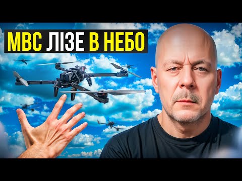 Видео: Контроль чи безпека? Дрони після війни