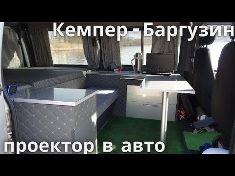 Видео: Соболь (Баргузин) 2217  Кемпер  для отдыха и путешествий