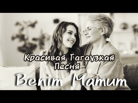 Видео: Красивая Гагаузкая песня про "Маму" || GAGAUZ türküsü ||
