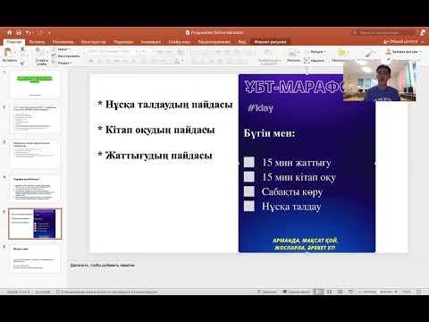 Видео: 10-11 сынып оқушыларына арналған ҰБТ-ға дайындыұ "ProgressMe" онлайн марафоны