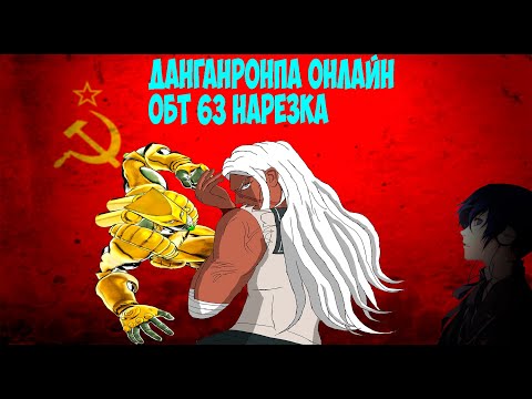 Видео: Жените меня на Сакуре! ( ͡ʘ ͜ʖ ͡ʘ)  Danganronpa Online ОБТ (63)/Нарезочка.
