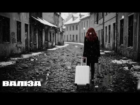 Видео: Валіза || kryzhana || Ukrainian Post-Punk || Darkwave (Official Audio)